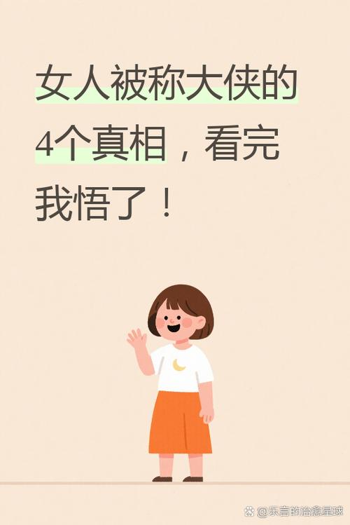 女人被称大侠说明什么