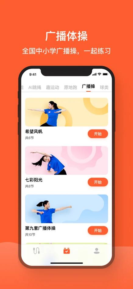 天天跳绳最新版截图