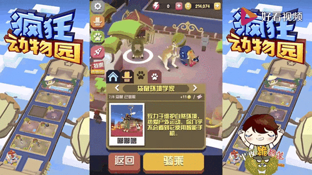 疯狂动物园任务