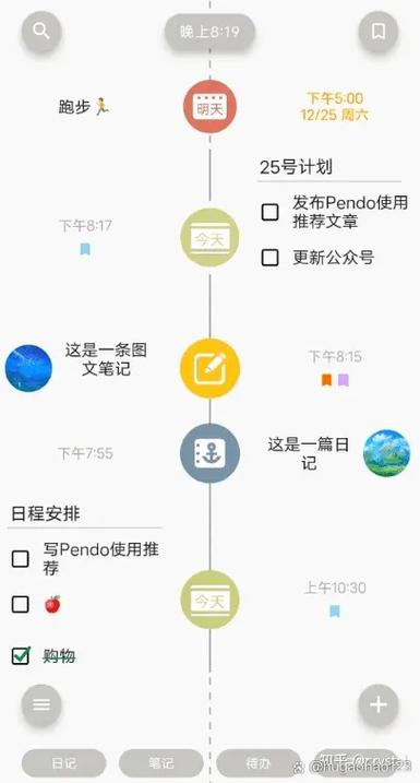 时间轴记事app
