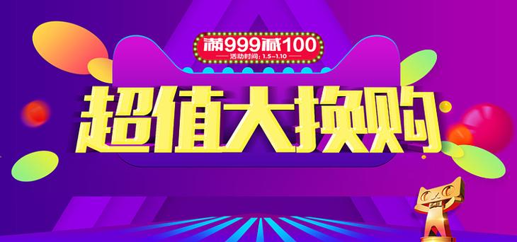 换购是什么意思