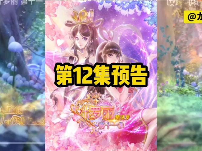 叶罗丽第12季全集免费观看缩略图
