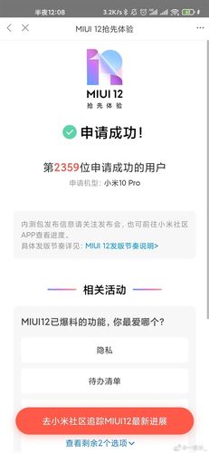 小米社区内测中心申请授权后缩略图