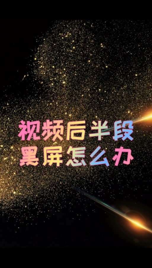 剪映视频末尾渐黑特效