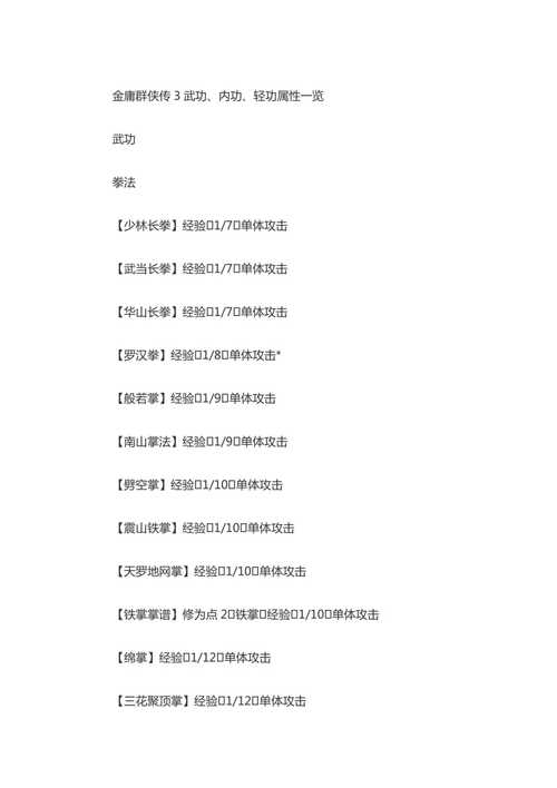 金庸群侠传3什么武功最厉害