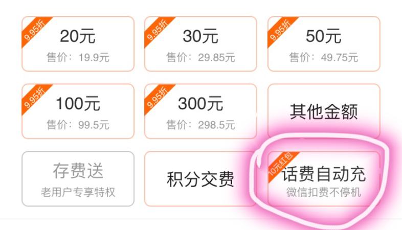 联通手机交话费怎么交10元游戏截图