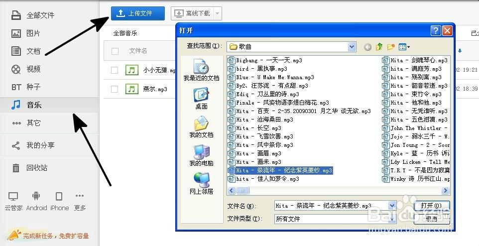 百度网盘导出mp3音乐步骤