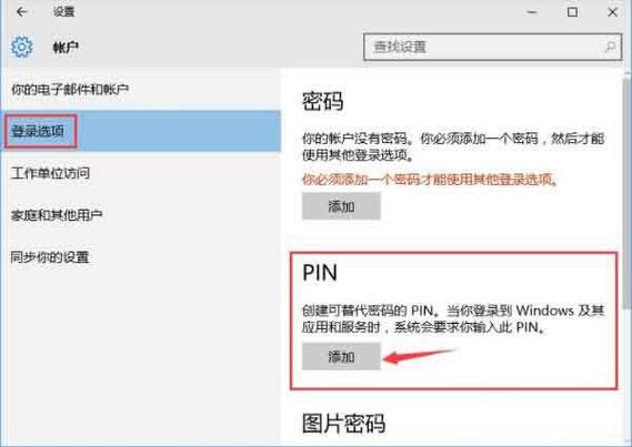 win10修改pin密码缩略图