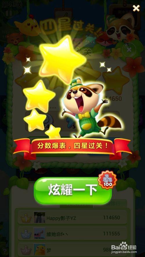 开心消消乐哪些关是4星关