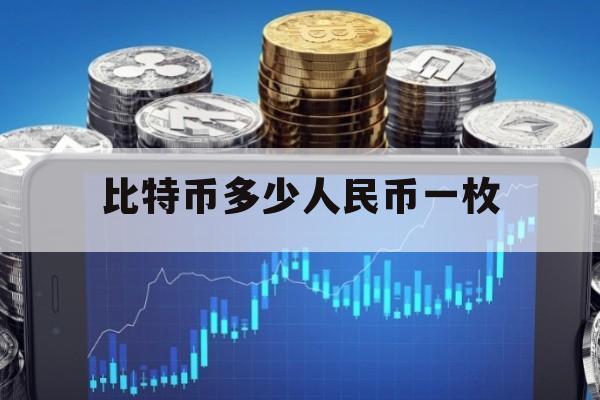 bgh币多少钱一个截图