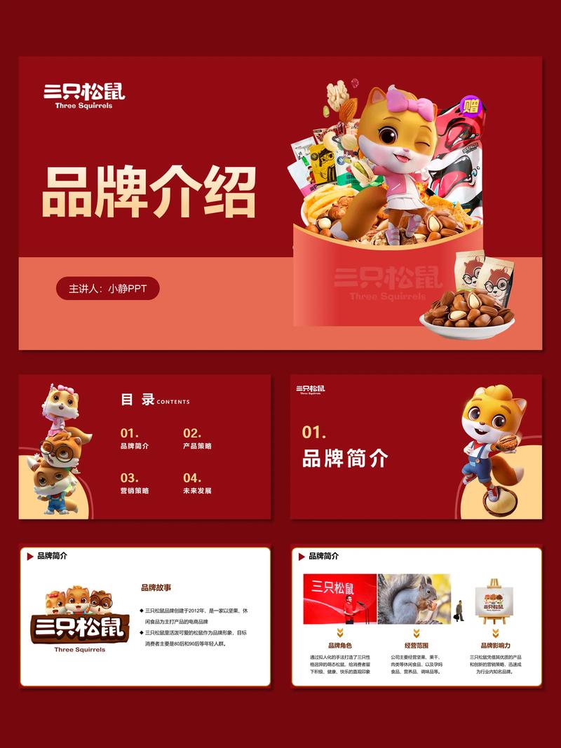 松鼠品牌
