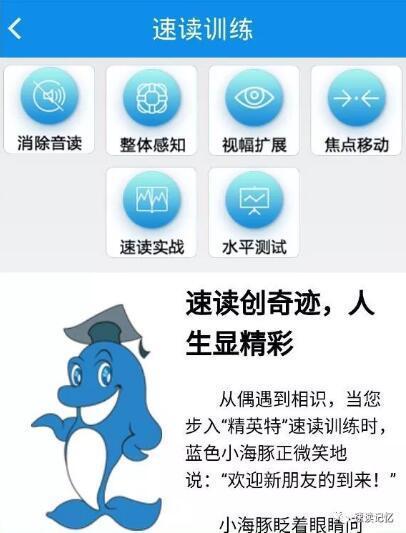 速读训练app破解版