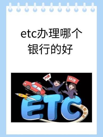 农行etc解绑流程