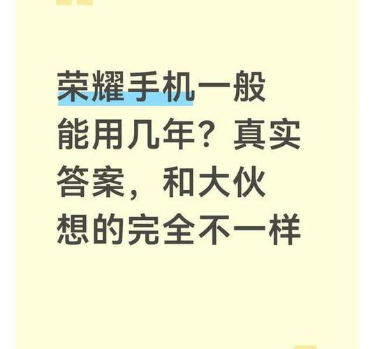 手机正常用多少年截图