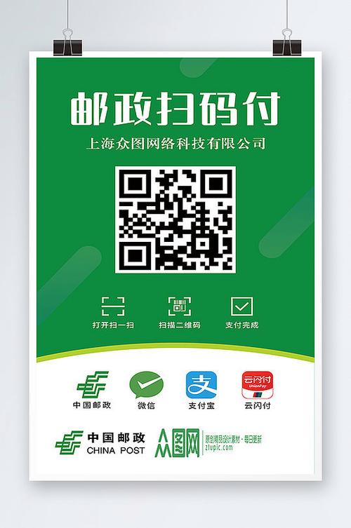 扫码付款