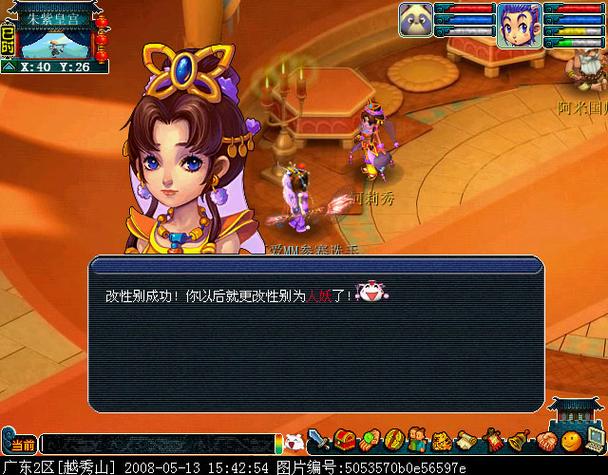 梦幻手游性别转换