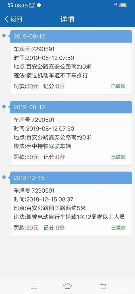 手机上能交电动车违章罚款吗