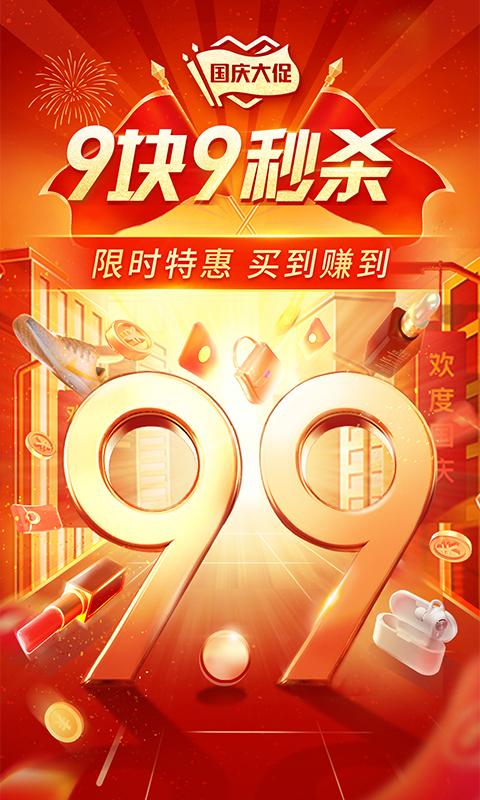 拼多多历史版本2021缩略图