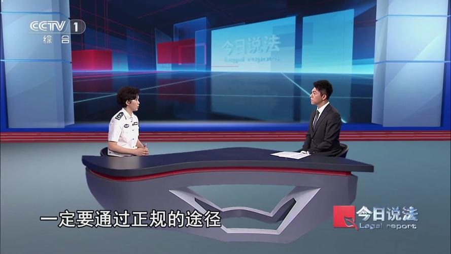 《今日说法》回放