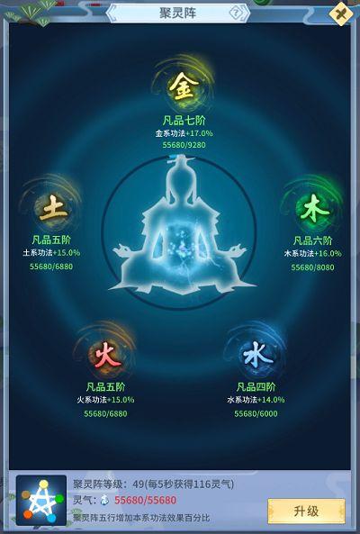 了不起的修仙模拟器五行灵根聚灵阵游戏截图