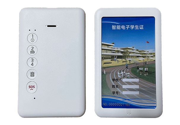 中小学生电子学生证