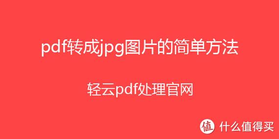 jpg免费转换成pdf
