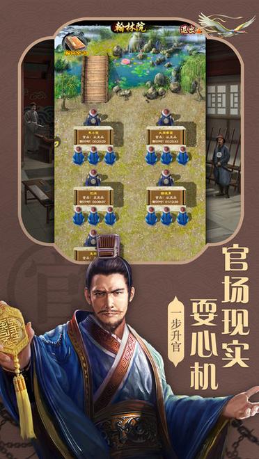 一步步升官的游戏