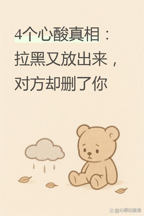 拉黑几年后又放出来