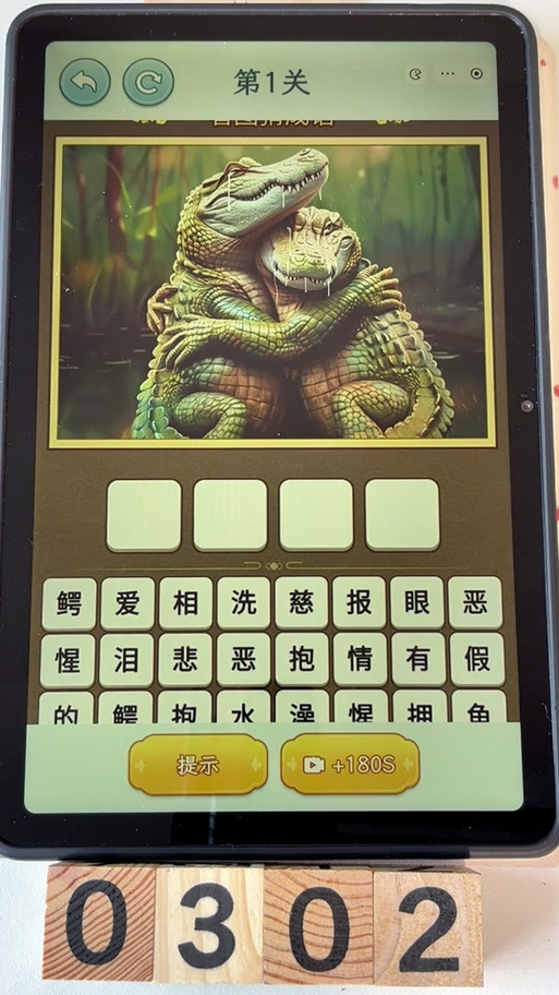 鳄鱼打一生肖的谜底是什么