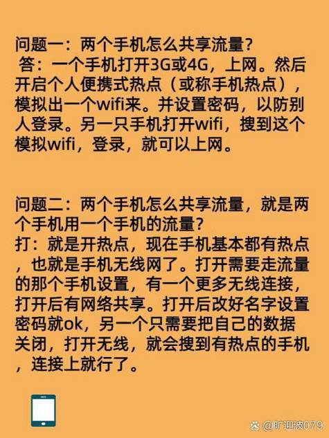 两个手机怎么网络共享缩略图