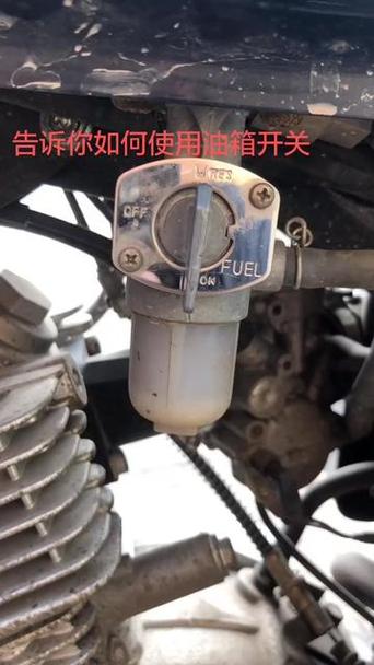 三轮摩托油箱开关图解
