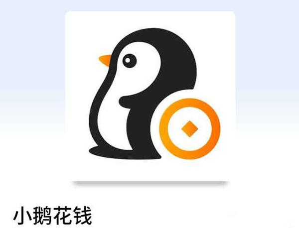 小鹅花钱APP截图