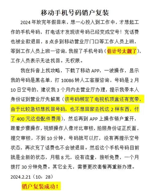 移动手机号变成空号了要怎么恢复缩略图