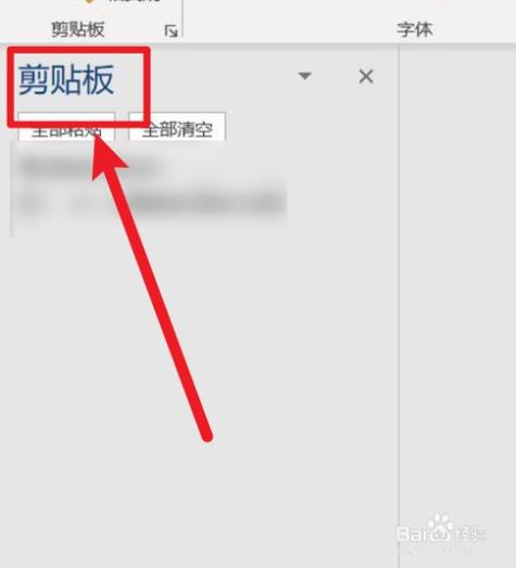 怎么打开粘贴板
