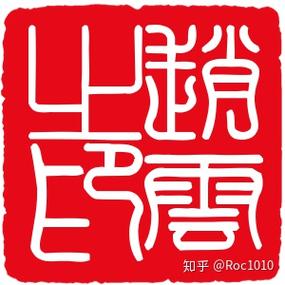 印章字体转换器