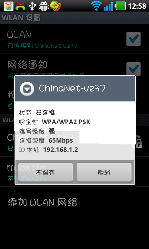 为什么荣耀不自动连家里的网截图