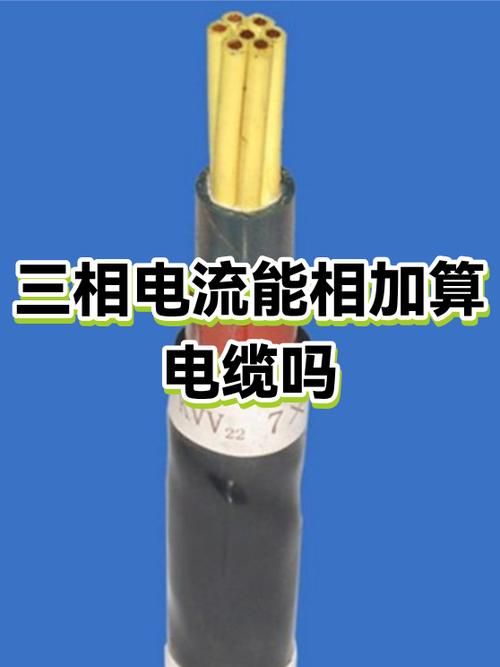 三相总电流是相加吗