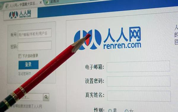 旧版人人登陆截图