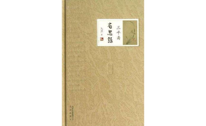 每日一省反省自己50字