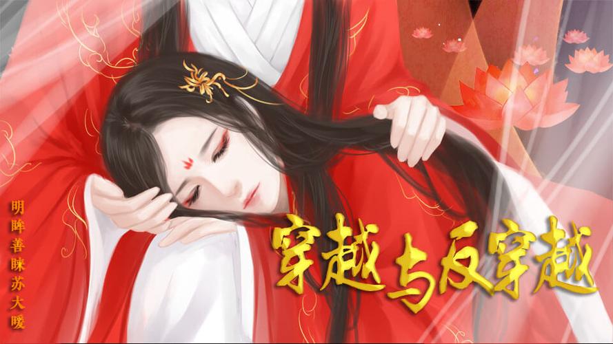 穿越与反穿越by妖舟