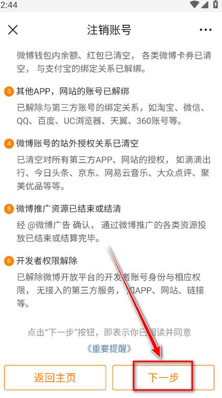 微博国际版缓存