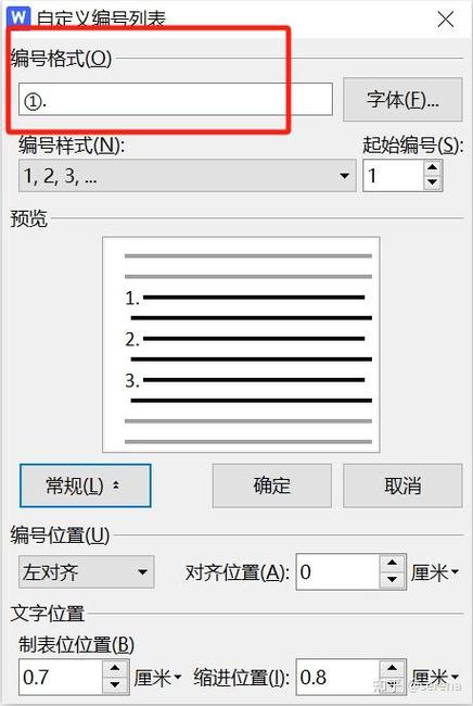 编号后面空格大怎么办