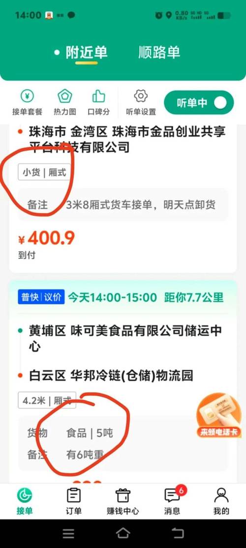 运满满客服电话95566怎么转人工