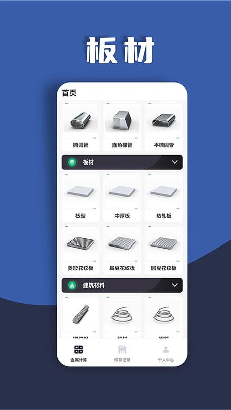 材料重量计算器在线游戏截图