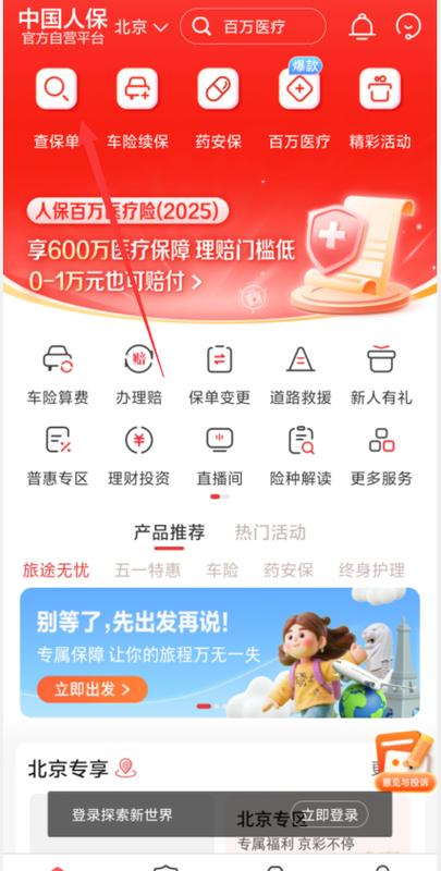 人保车险app下载安装截图