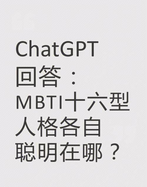 十六型人格平均智商