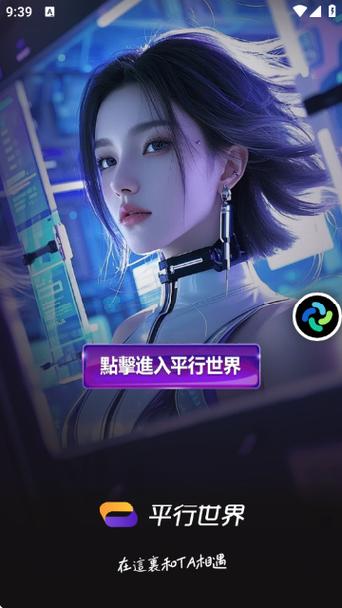 平行世界下载安装截图