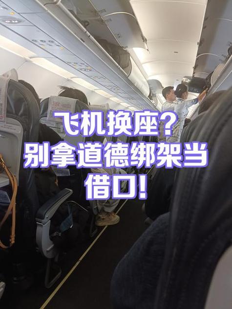 飞机上家人可以换座吗