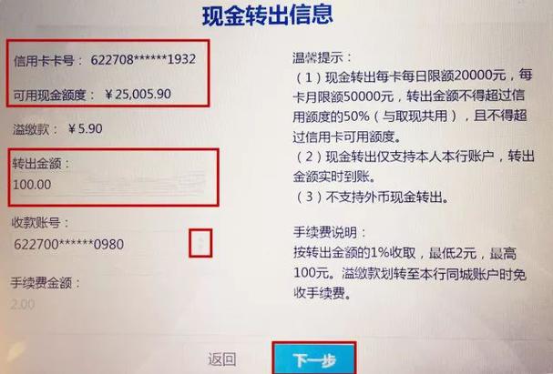 建行现金转出怎么还