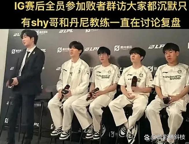 ig世界赛四强赛后采访截图